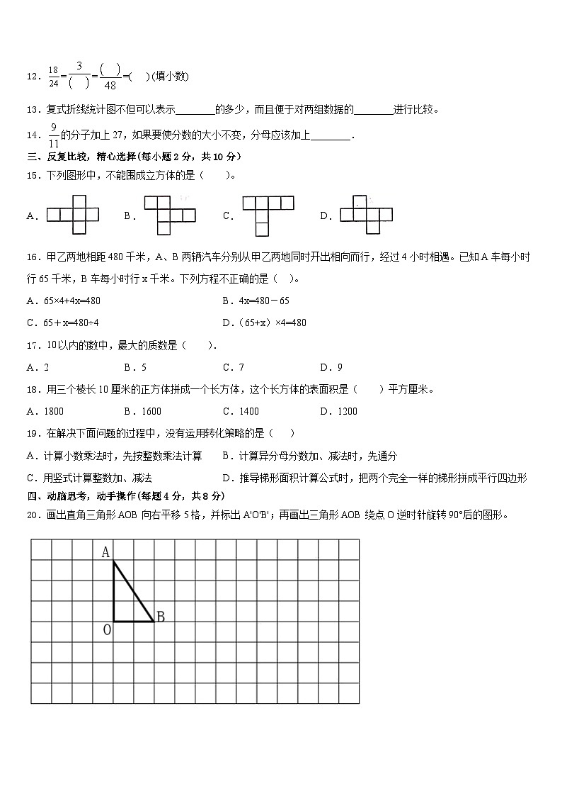 陕西省渭南市华阴市2022-2023学年五年级数学第二学期期末检测试题含答案02