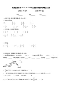 陕西省西安市2022-2023学年五下数学期末经典模拟试题含答案