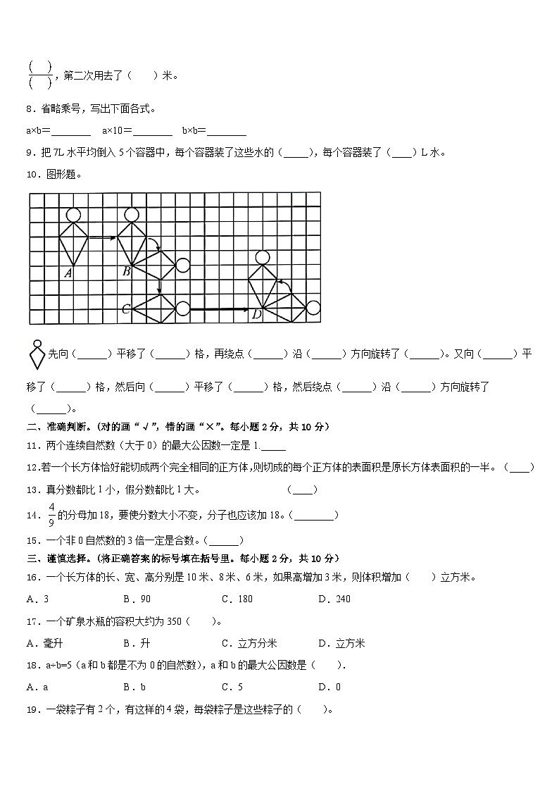 陕西省西安市碑林区2022-2023学年数学五年级第二学期期末调研模拟试题含答案第2页