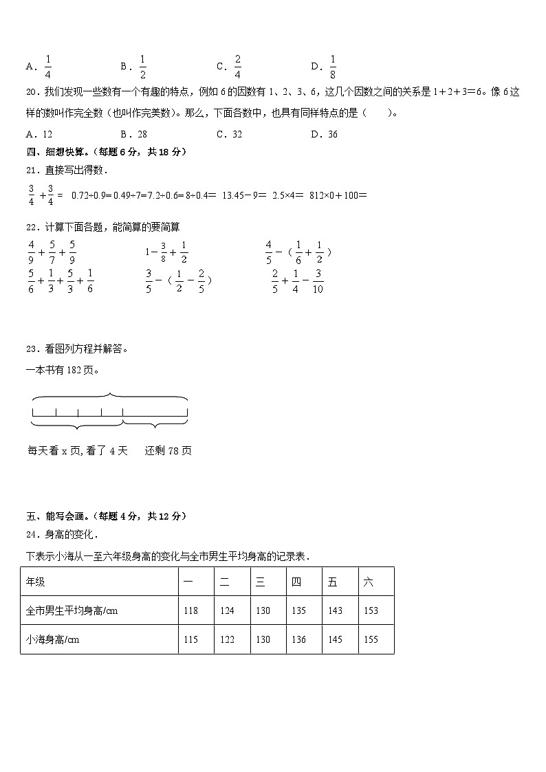 陕西省西安市碑林区2022-2023学年数学五年级第二学期期末调研模拟试题含答案第3页