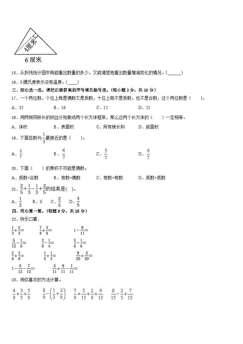陕西省西安市碑林区实验小学2022-2023学年数学五下期末监测试题含答案第2页