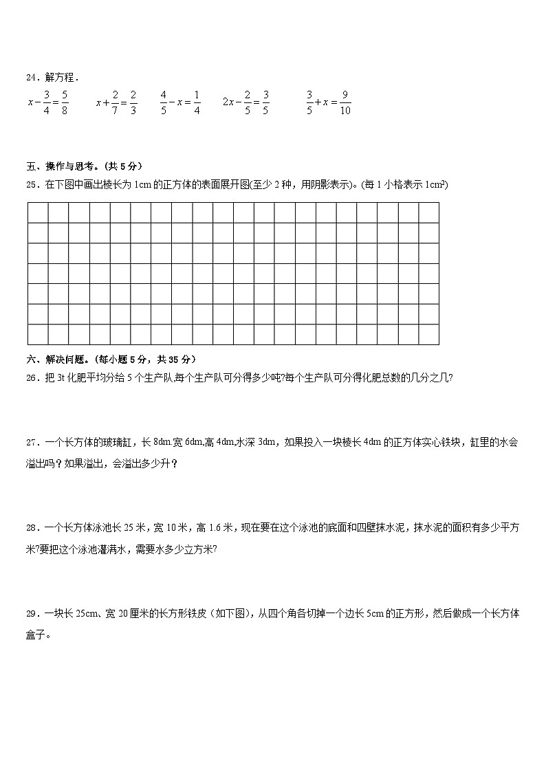 陕西省西安市碑林区实验小学2022-2023学年数学五下期末监测试题含答案第3页