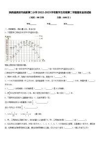 陕西省西安市高新第二小学2022-2023学年数学五年级第二学期期末监测试题含答案