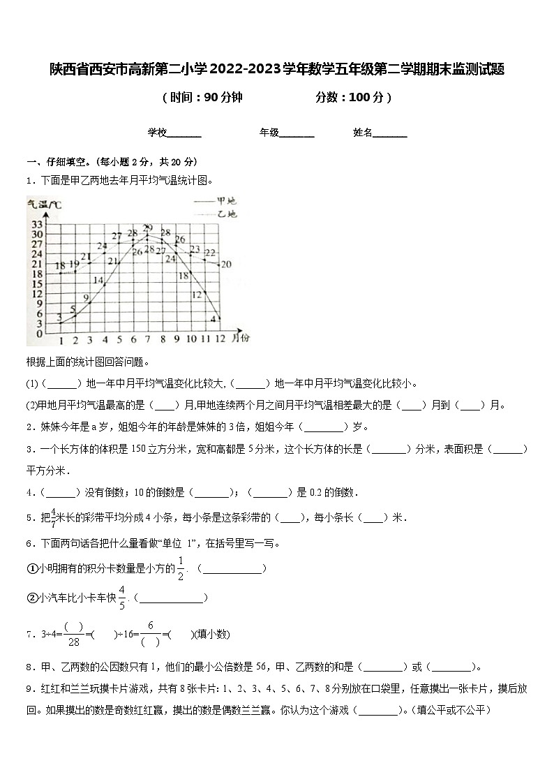 陕西省西安市高新第二小学2022-2023学年数学五年级第二学期期末监测试题含答案01