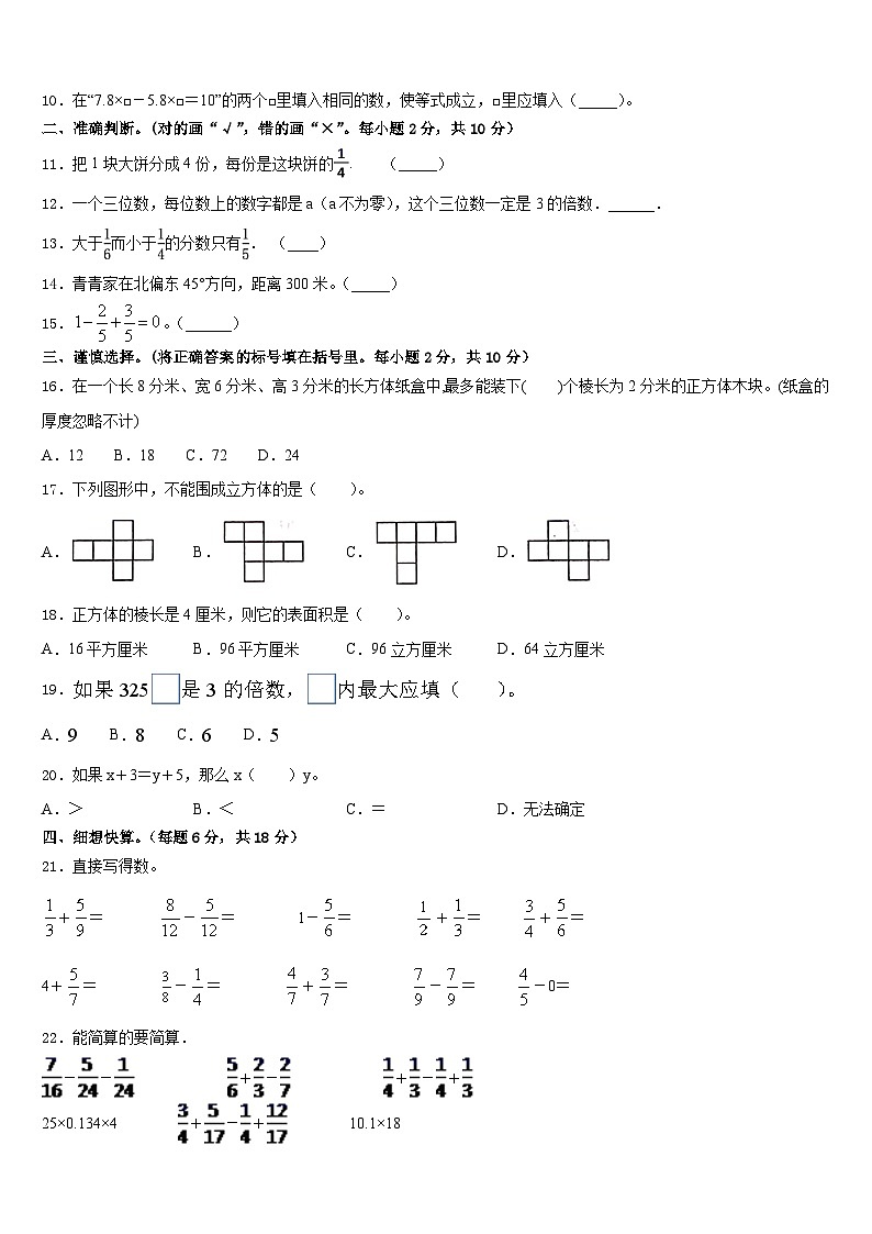 陕西省西安市高新第二小学2022-2023学年数学五年级第二学期期末监测试题含答案02