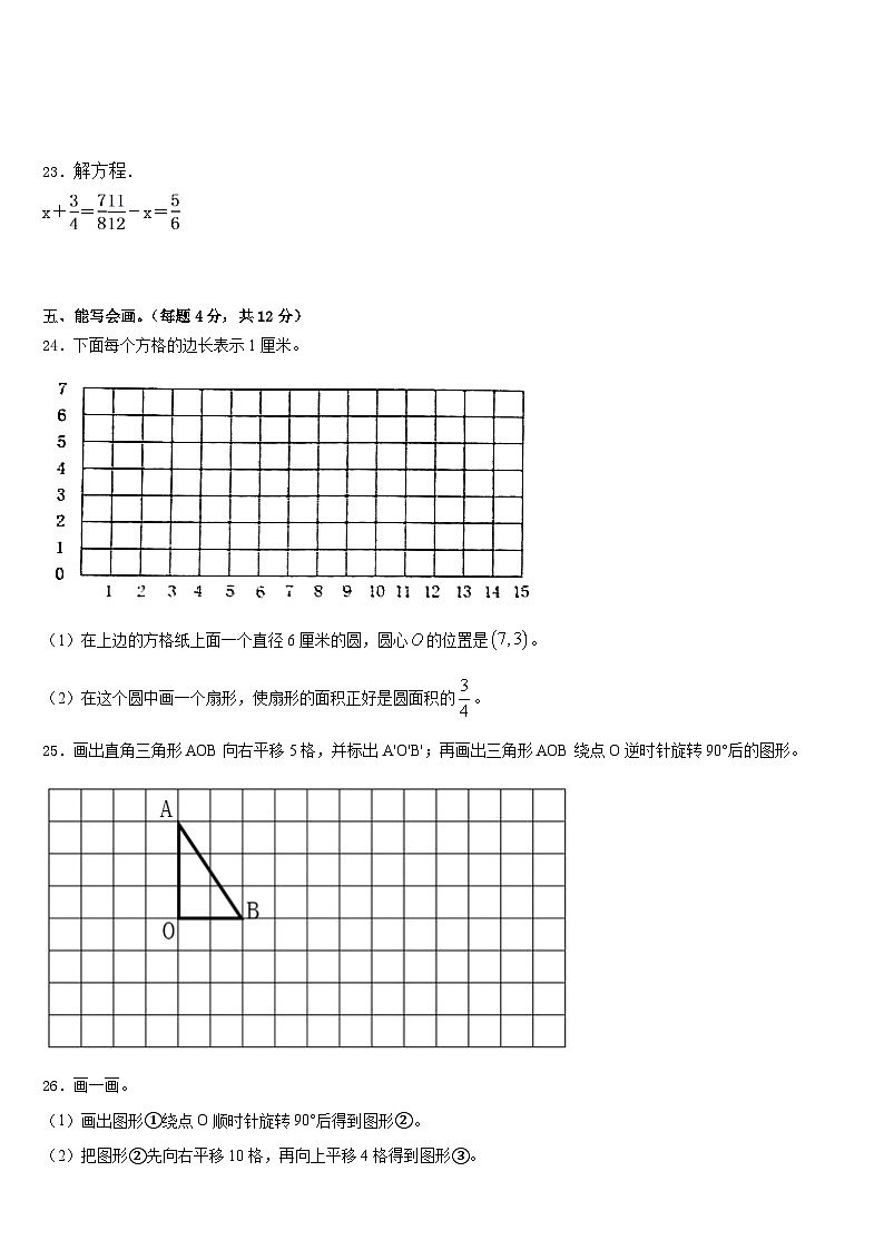 陕西省西安市高新第二小学2022-2023学年数学五年级第二学期期末监测试题含答案03