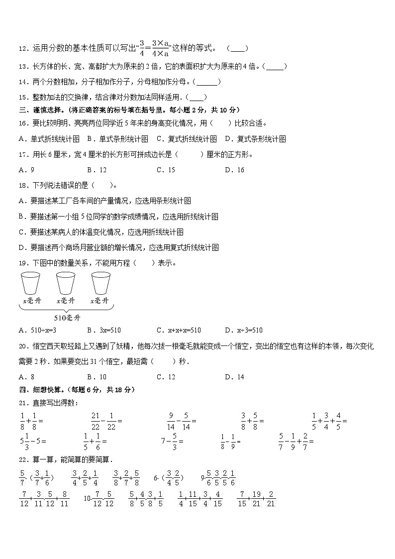陕西省西安市户县2022-2023学年数学五下期末达标检测试题含答案02