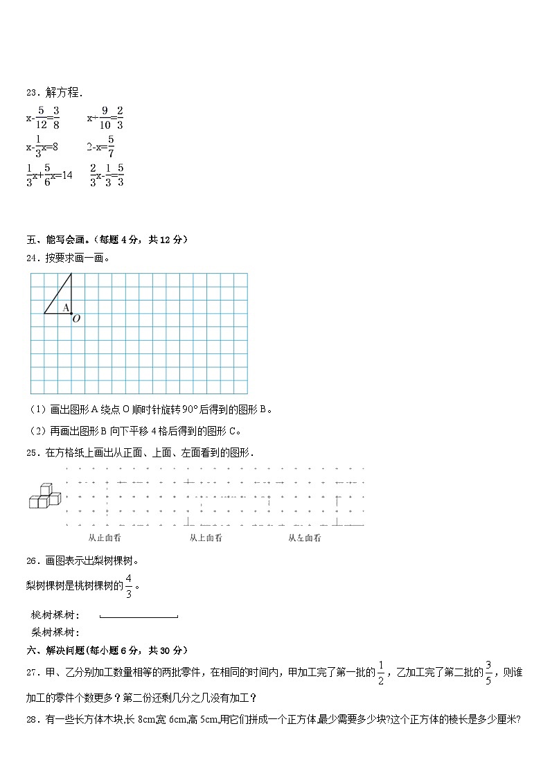 陕西省西安市户县2022-2023学年数学五下期末达标检测试题含答案03