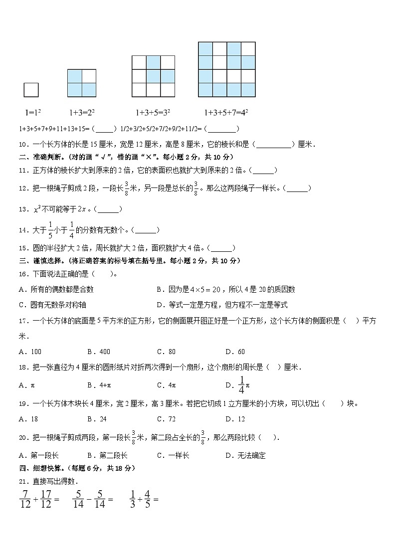 陕西省西安市临潼区2022-2023学年数学五年级第二学期期末监测试题含答案第2页