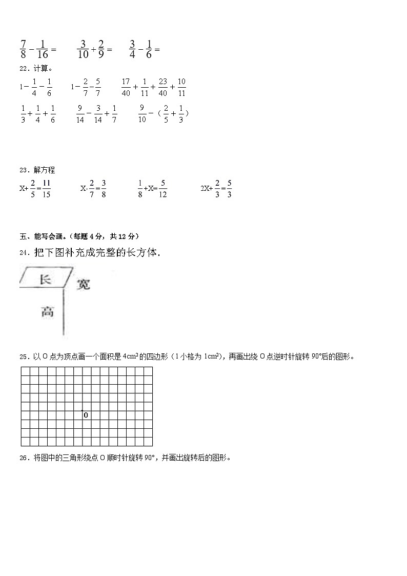 陕西省西安市临潼区2022-2023学年数学五年级第二学期期末监测试题含答案第3页