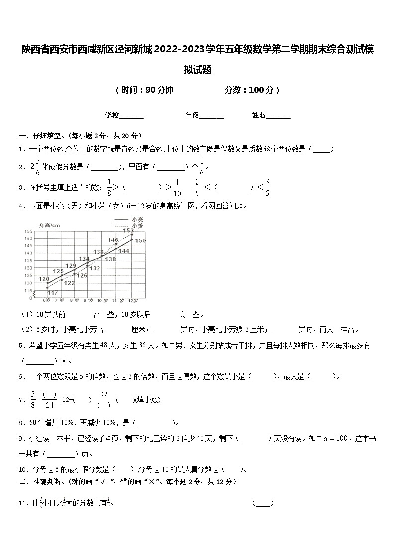 陕西省西安市西咸新区泾河新城2022-2023学年五年级数学第二学期期末综合测试模拟试题含答案01
