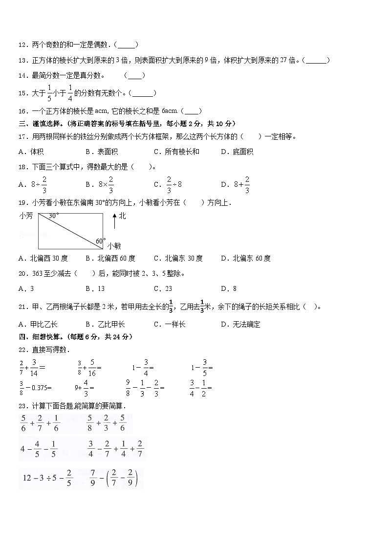 陕西省西安市西咸新区泾河新城2022-2023学年五年级数学第二学期期末综合测试模拟试题含答案02