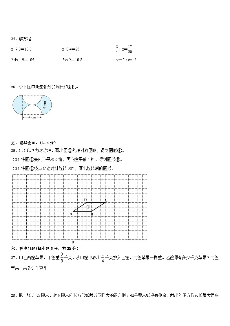 陕西省西安市西咸新区泾河新城2022-2023学年五年级数学第二学期期末综合测试模拟试题含答案03