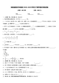 陕西省西安市阎良区2022-2023学年五下数学期末预测试题含答案