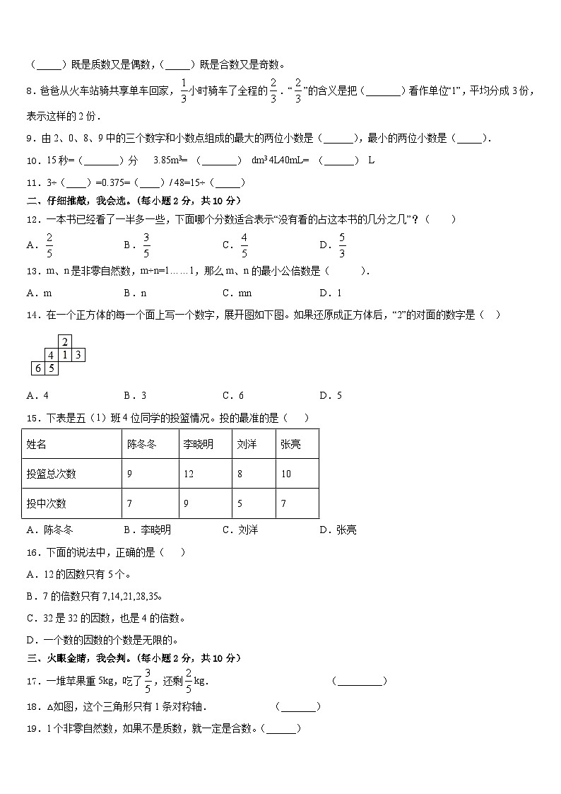 陕西省咸阳市2022-2023学年五下数学期末质量跟踪监视模拟试题含答案02