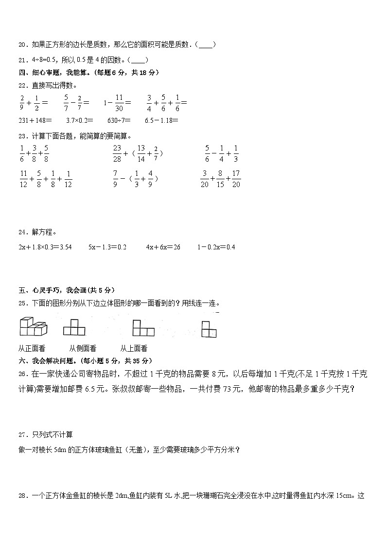 陕西省咸阳市2022-2023学年五下数学期末质量跟踪监视模拟试题含答案03