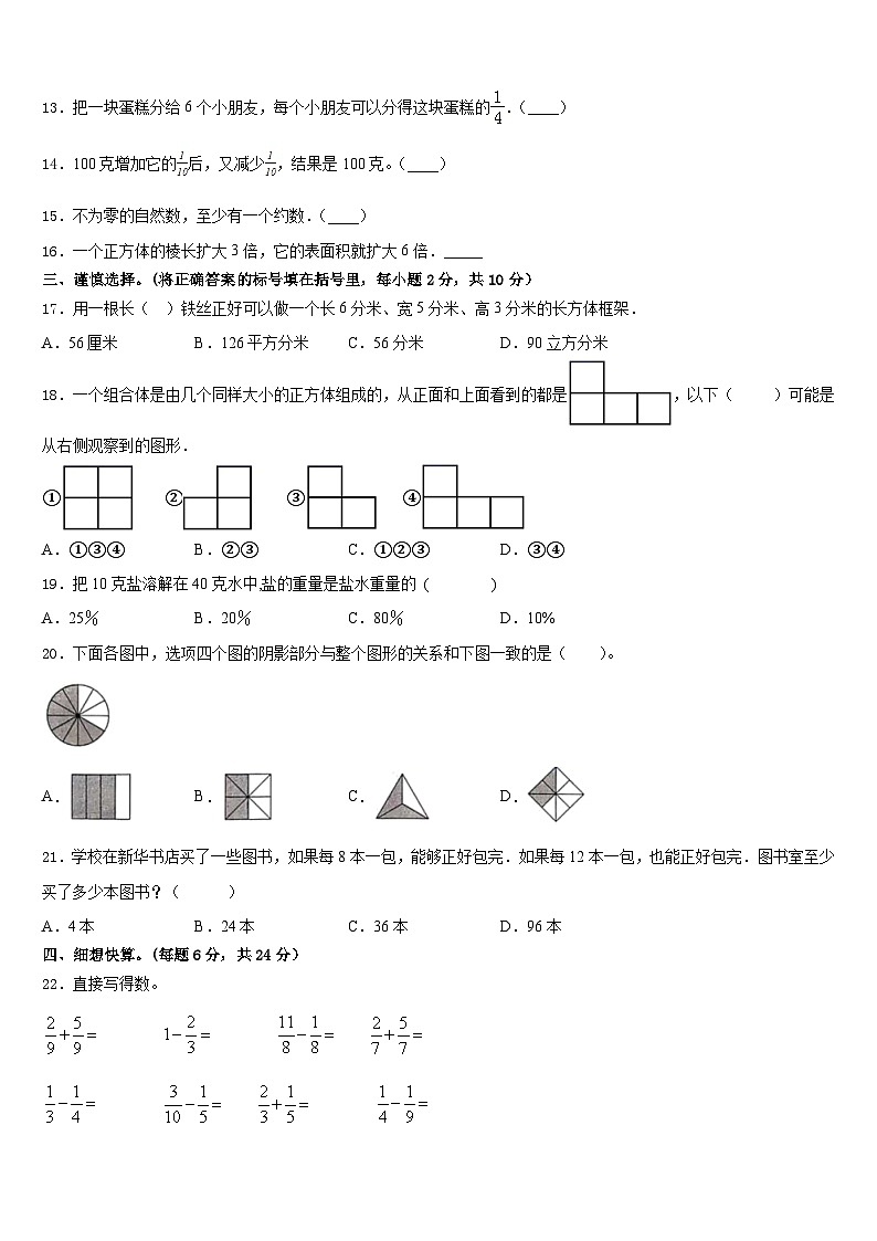 陕西省咸阳市淳化县2022-2023学年数学五年级第二学期期末检测试题含答案02