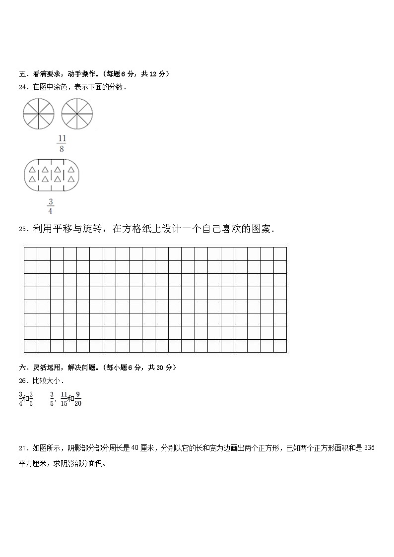 陕西省咸阳市乾县2022-2023学年五年级数学第二学期期末教学质量检测模拟试题含答案03