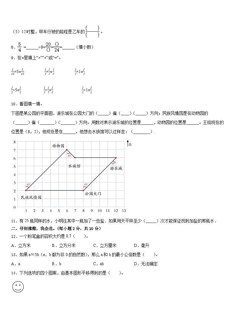陕西省咸阳市三原县2022-2023学年数学五年级第二学期期末教学质量检测模拟试题含答案第2页