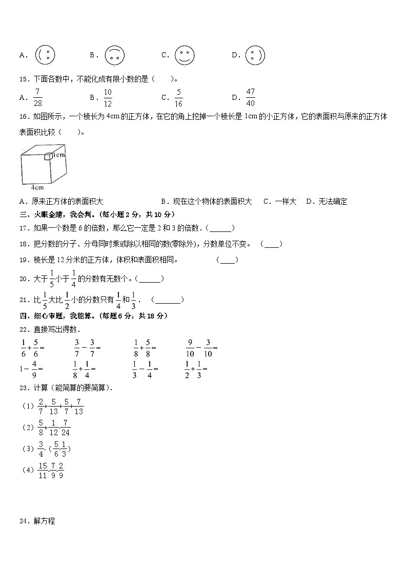 陕西省咸阳市三原县2022-2023学年数学五年级第二学期期末教学质量检测模拟试题含答案第3页
