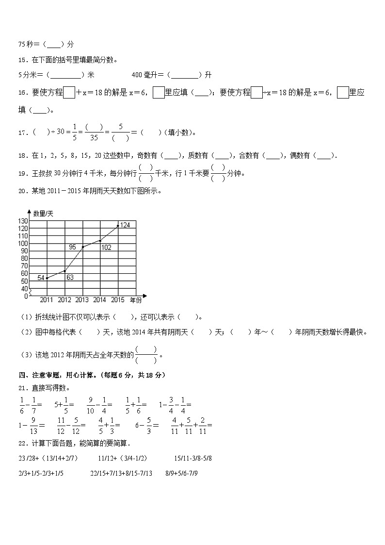 陕西省咸阳市武功县2022-2023学年五年级数学第二学期期末学业质量监测模拟试题含答案第2页