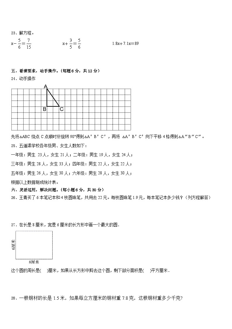 陕西省咸阳市武功县2022-2023学年五年级数学第二学期期末学业质量监测模拟试题含答案第3页