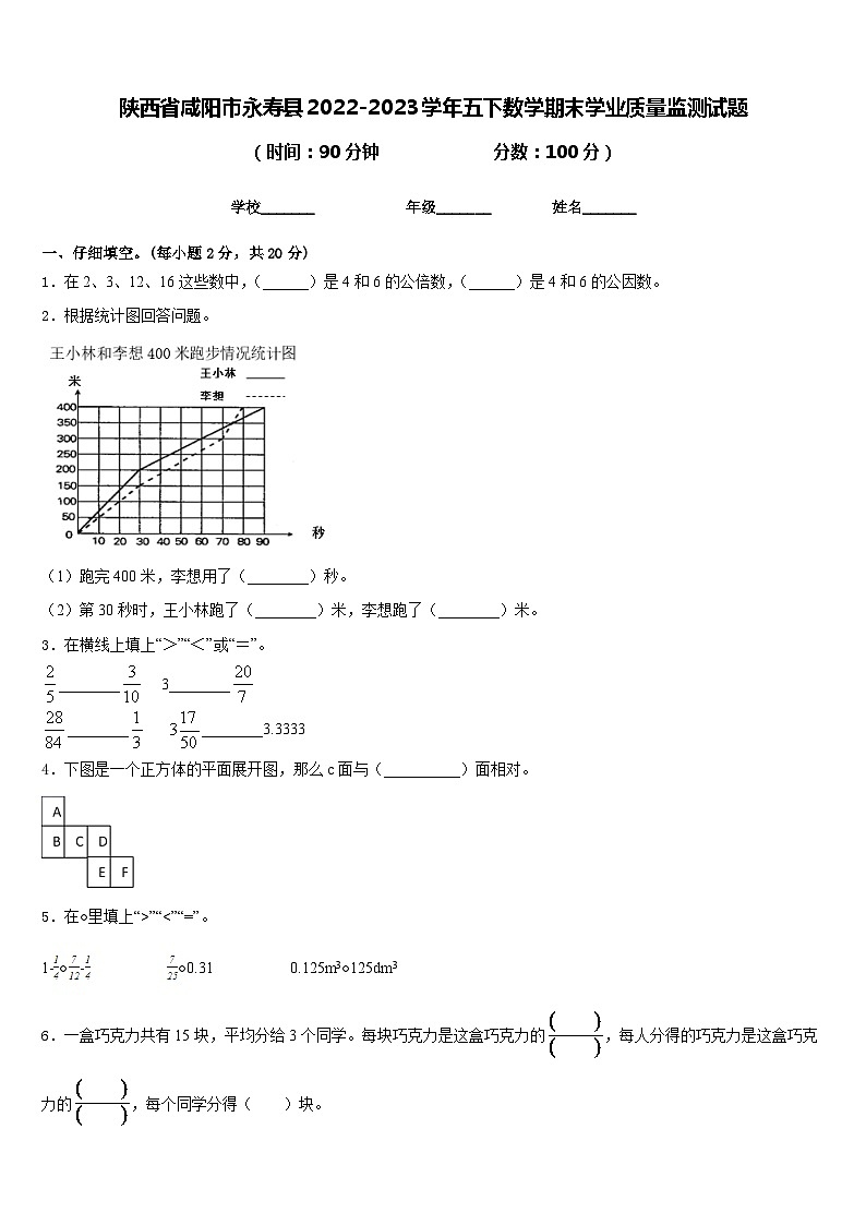 陕西省咸阳市永寿县2022-2023学年五下数学期末学业质量监测试题含答案第1页