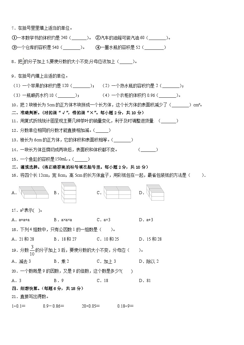陕西省咸阳市永寿县2022-2023学年五下数学期末学业质量监测试题含答案第2页