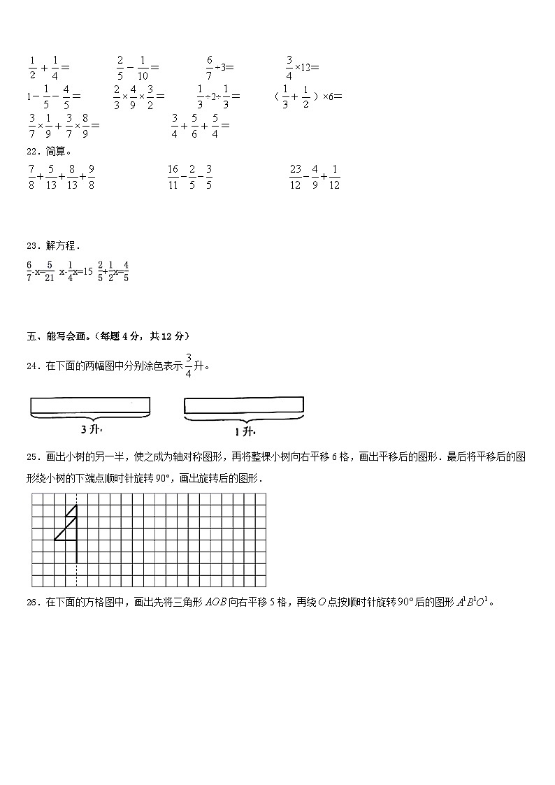 陕西省咸阳市永寿县2022-2023学年五下数学期末学业质量监测试题含答案第3页