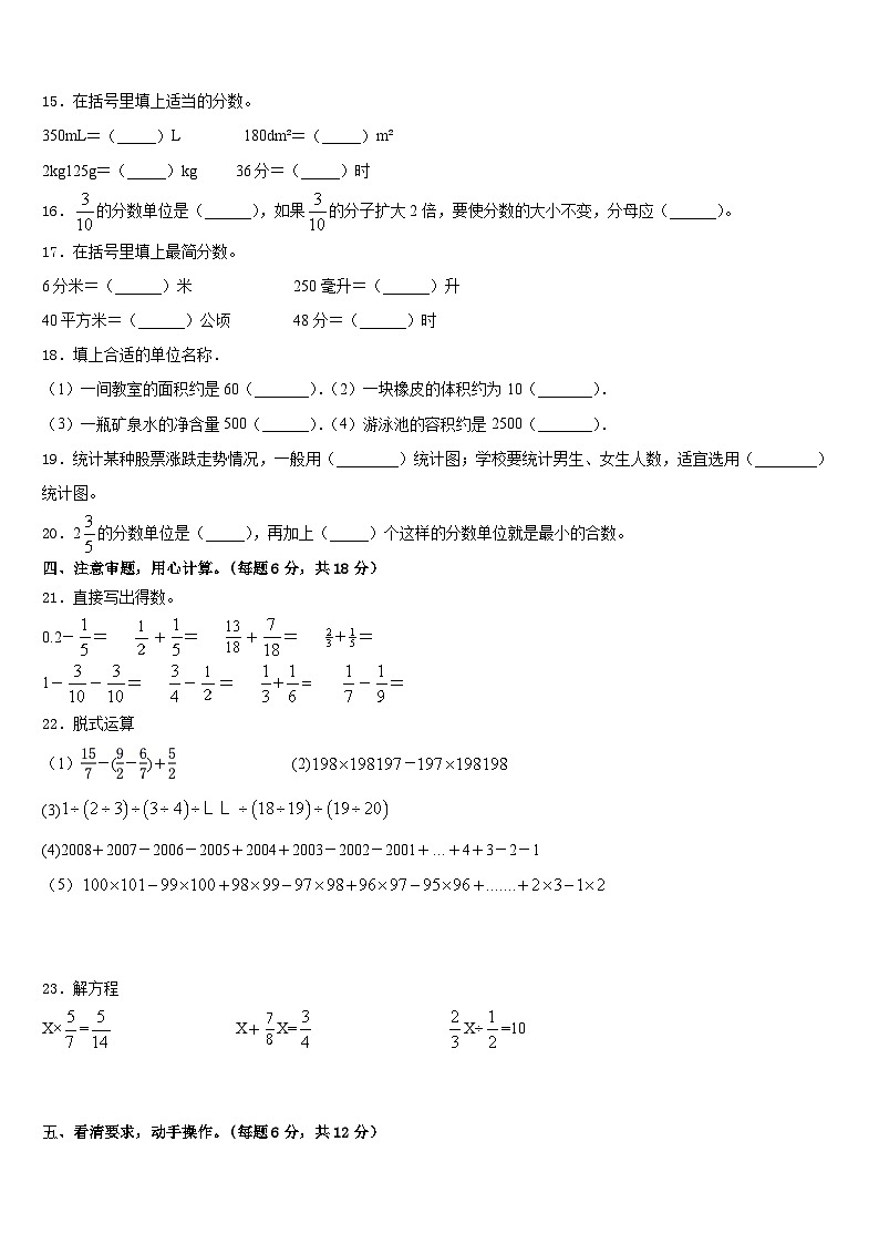 陕西省延安市志丹县2022-2023学年五下数学期末达标测试试题含答案02