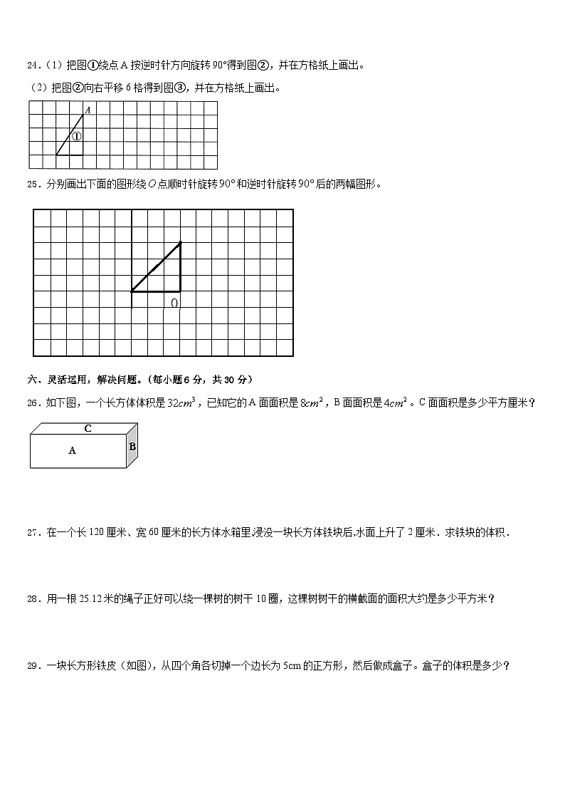 陕西省延安市志丹县2022-2023学年五下数学期末达标测试试题含答案03