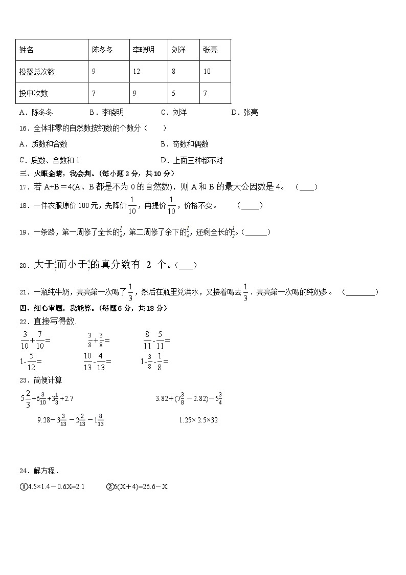 陕西省榆林市府谷县2022-2023学年五年级数学第二学期期末监测试题含答案02