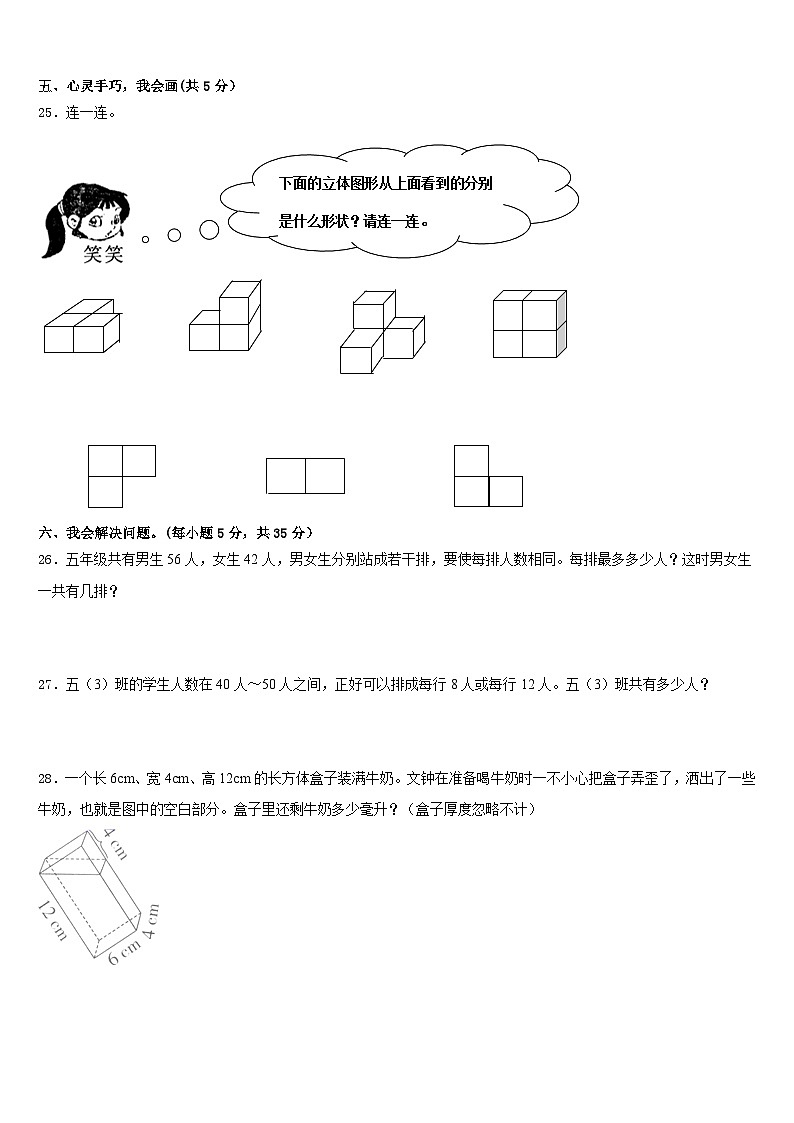 陕西省榆林市府谷县2022-2023学年五年级数学第二学期期末监测试题含答案03
