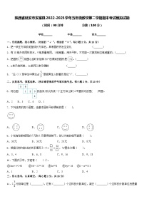 陕西省延安市安塞县2022-2023学年五年级数学第二学期期末考试模拟试题含答案