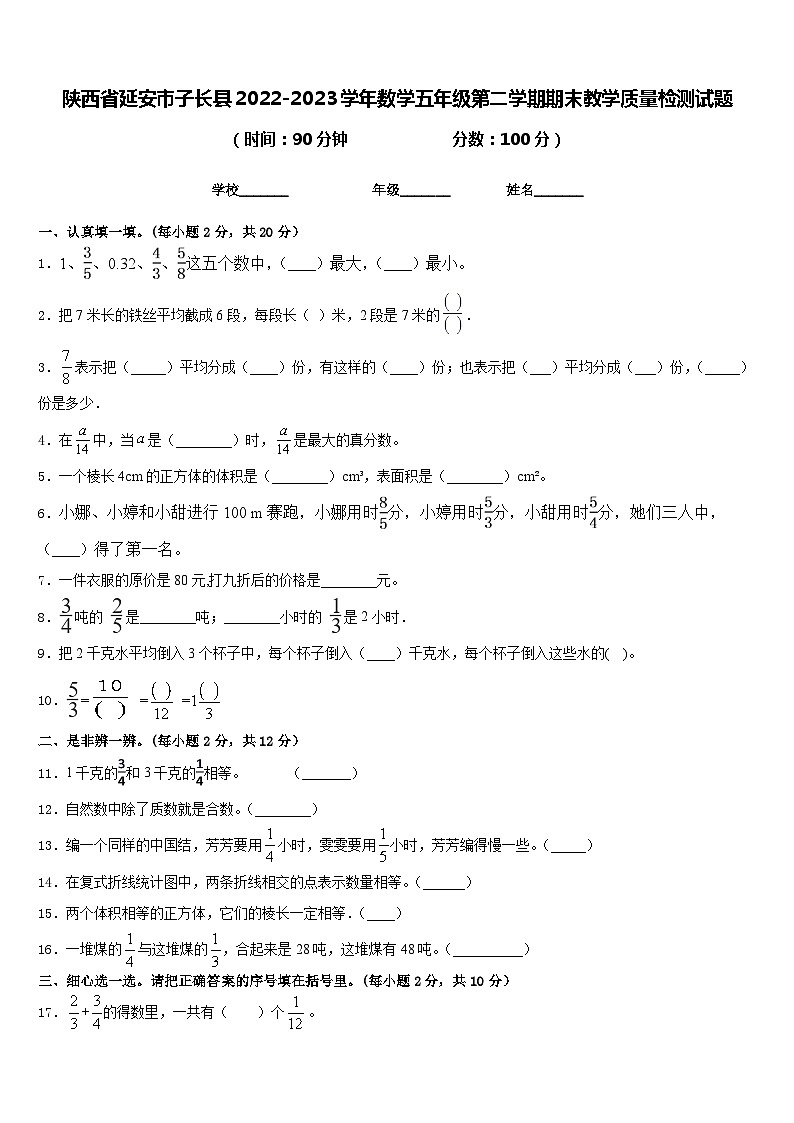 陕西省延安市子长县2022-2023学年数学五年级第二学期期末教学质量检测试题含答案01