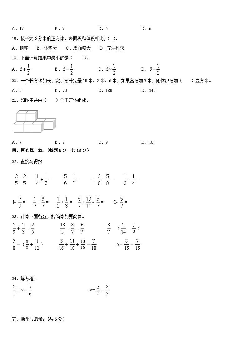 陕西省延安市子长县2022-2023学年数学五年级第二学期期末教学质量检测试题含答案02