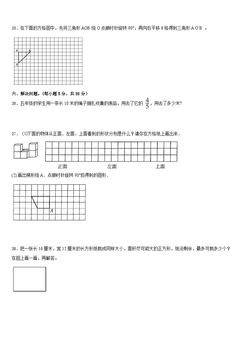 陕西省延安市子长县2022-2023学年数学五年级第二学期期末教学质量检测试题含答案03