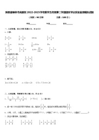 陕西省榆林市高新区2022-2023学年数学五年级第二学期期末学业质量监测模拟试题含答案