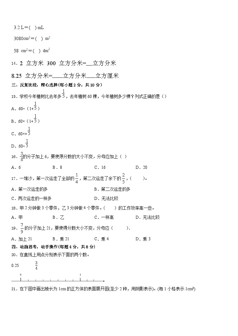 陕西省榆林市高新区2022-2023学年数学五年级第二学期期末学业质量监测模拟试题含答案03