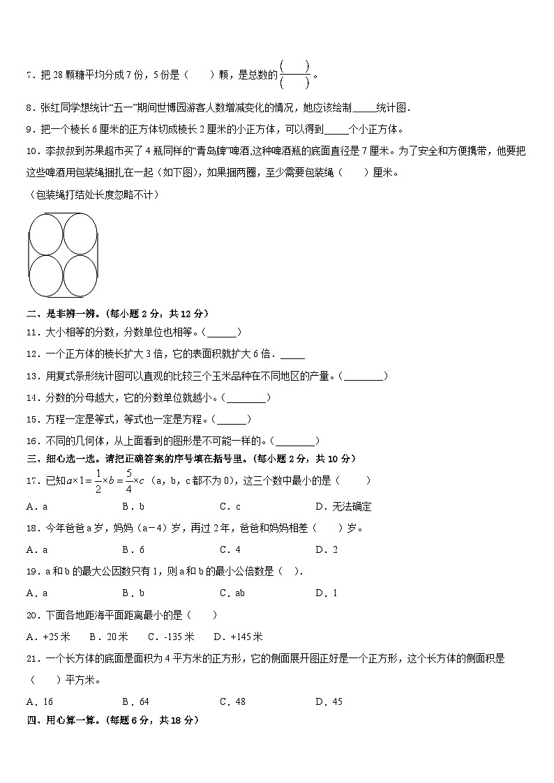 陕西省榆林市绥德县2022-2023学年数学五下期末综合测试试题含答案02