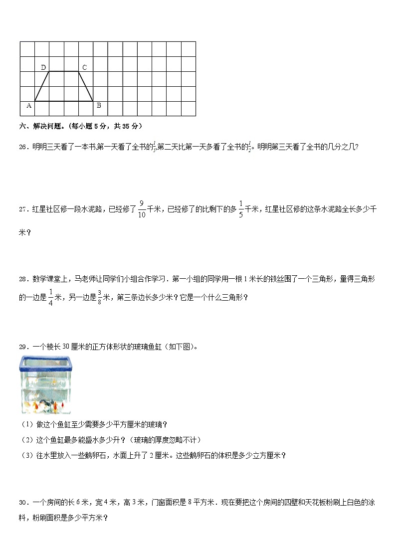 陕西省榆林市2022-2023学年五年级数学第二学期期末统考模拟试题含答案03