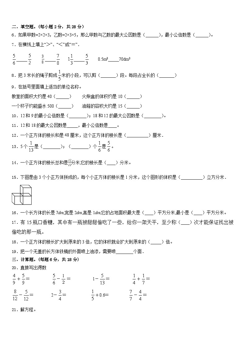 雅安市芦山县2022-2023学年数学五下期末学业质量监测模拟试题含答案02
