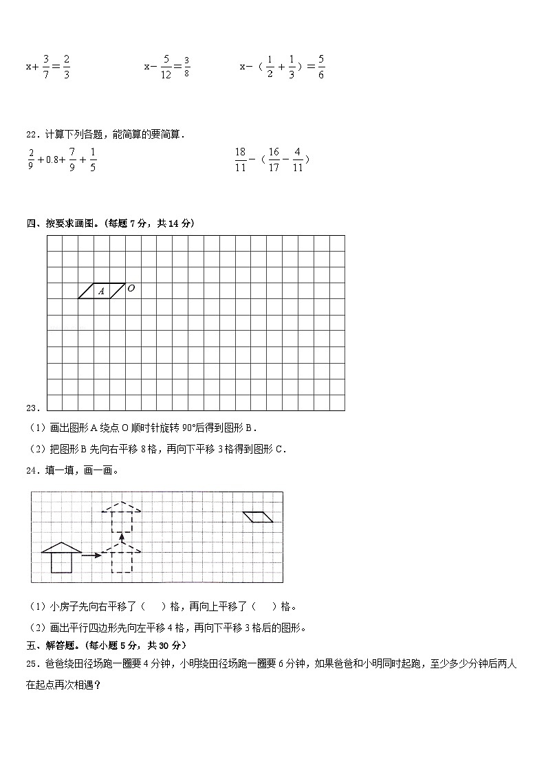 雅安市芦山县2022-2023学年数学五下期末学业质量监测模拟试题含答案03