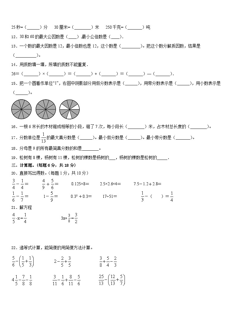 雅安市天全县2022-2023学年五年级数学第二学期期末检测模拟试题含答案02