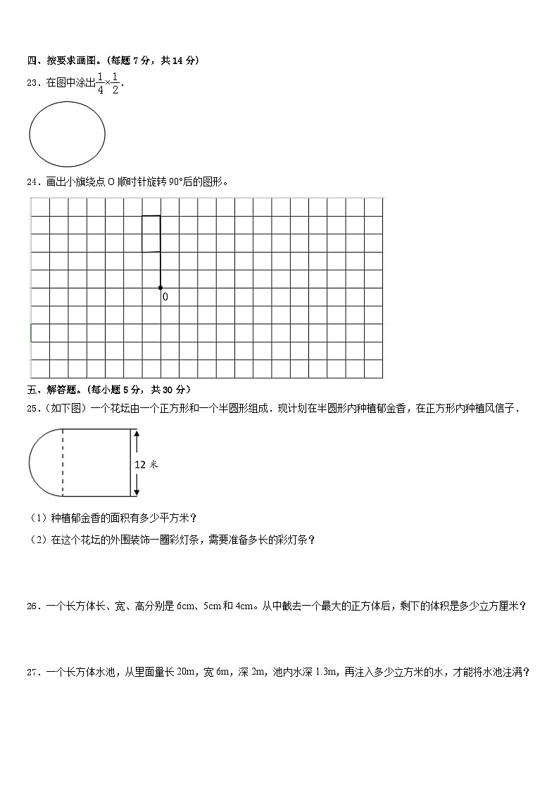 雅安市天全县2022-2023学年五年级数学第二学期期末检测模拟试题含答案03