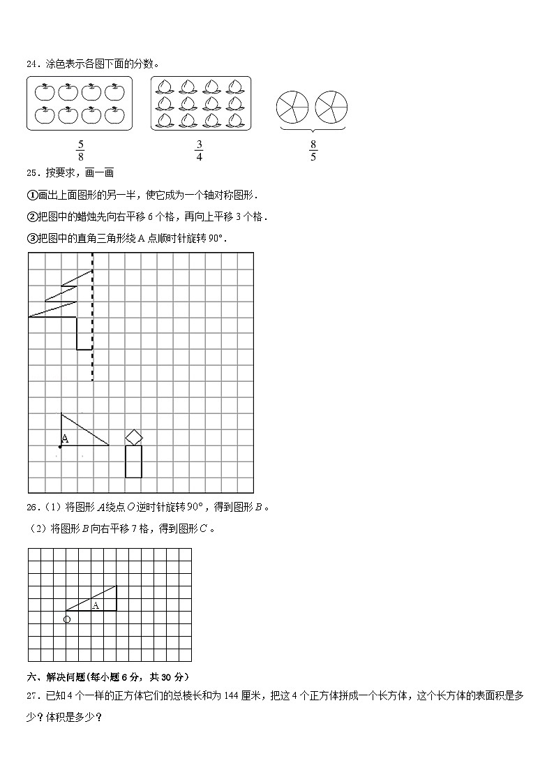 雄县2022-2023学年数学五年级第二学期期末教学质量检测模拟试题含答案第3页