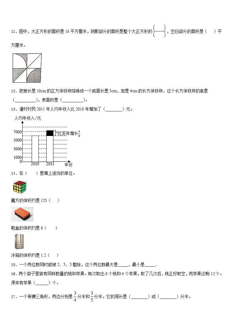 陕西省榆林市清涧县2022-2023学年五下数学期末考试试题含答案第2页
