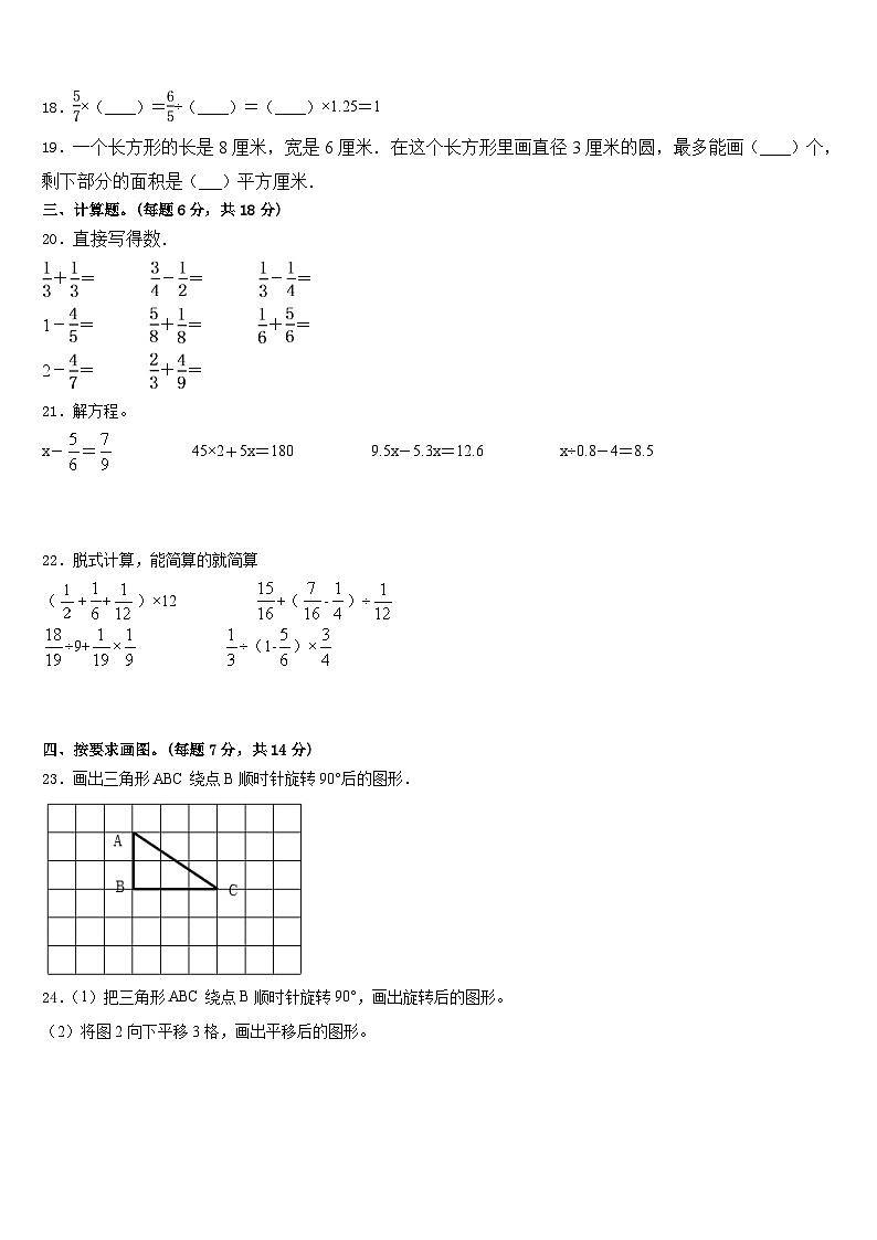 陕西省榆林市清涧县2022-2023学年五下数学期末考试试题含答案第3页