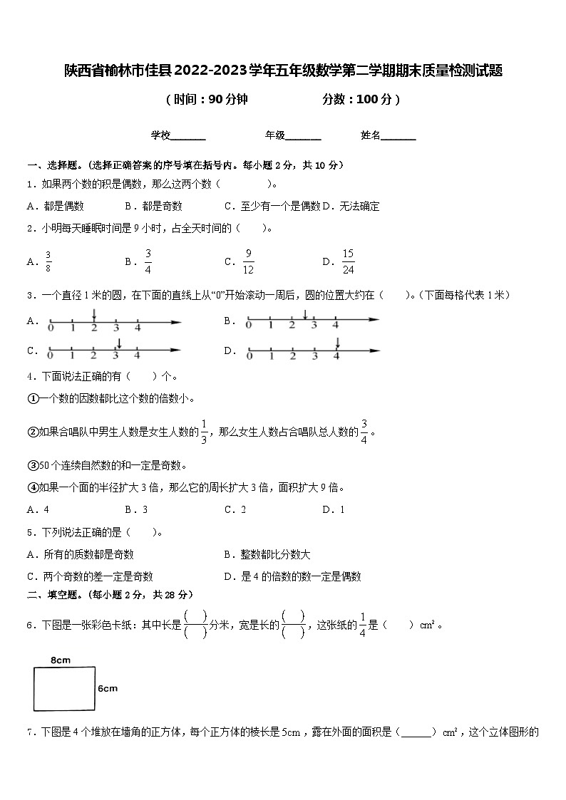 陕西省榆林市佳县2022-2023学年五年级数学第二学期期末质量检测试题含答案01