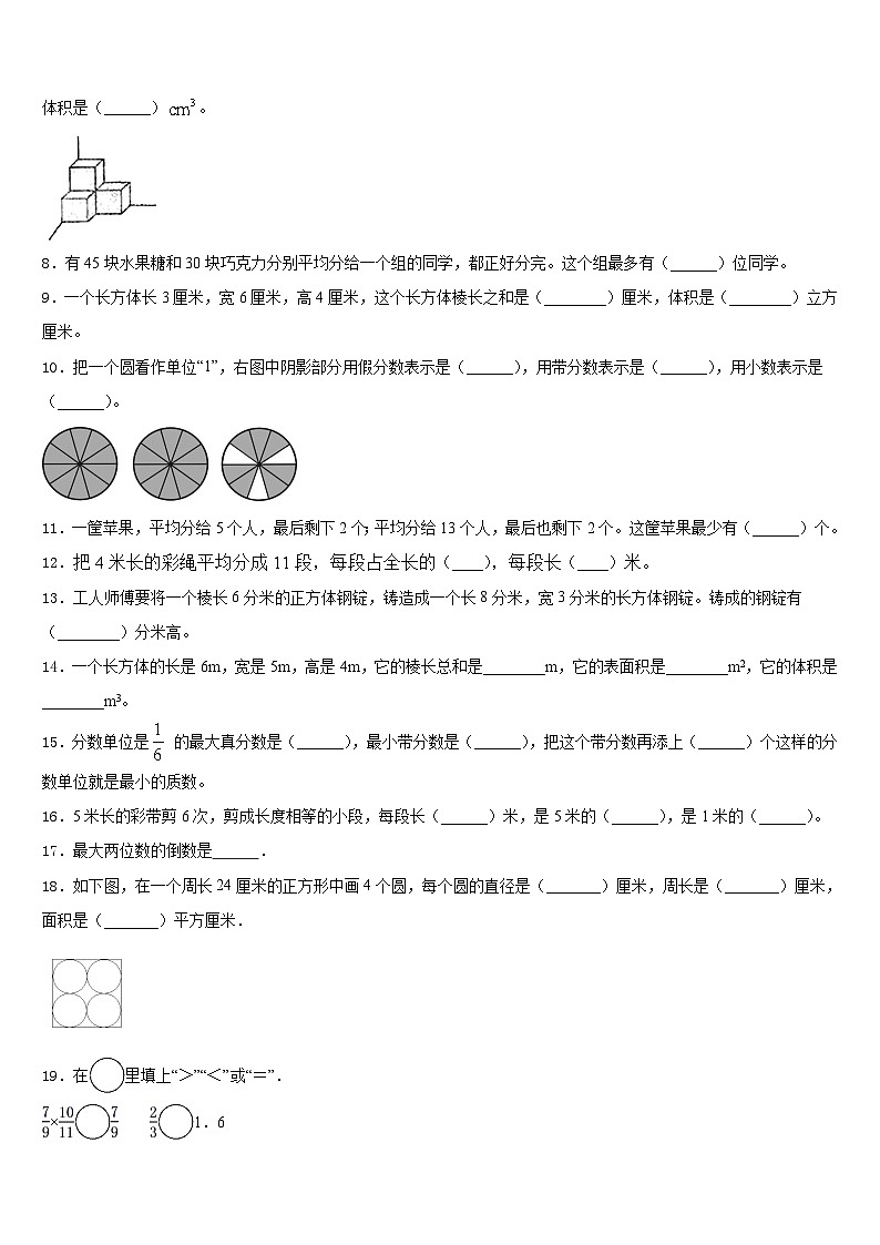 陕西省榆林市佳县2022-2023学年五年级数学第二学期期末质量检测试题含答案02